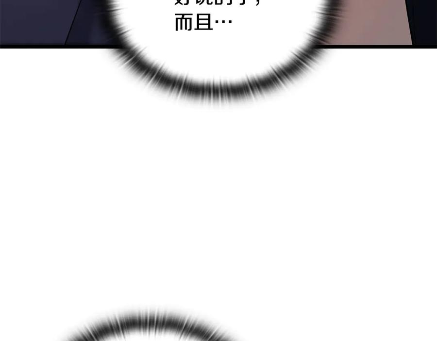 《一键三连后，我无敌了》第37话 我们结婚吧 第176页