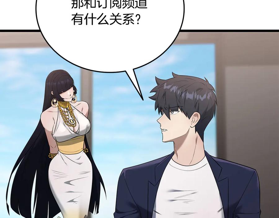 《一键三连后，我无敌了》第37话 我们结婚吧 第190页
