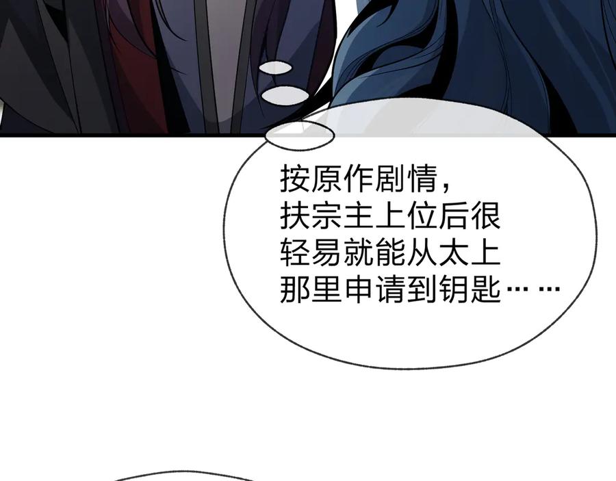 《大爱魔尊，女徒弟都想杀我》第35话 明明是我先来的！ 第28页