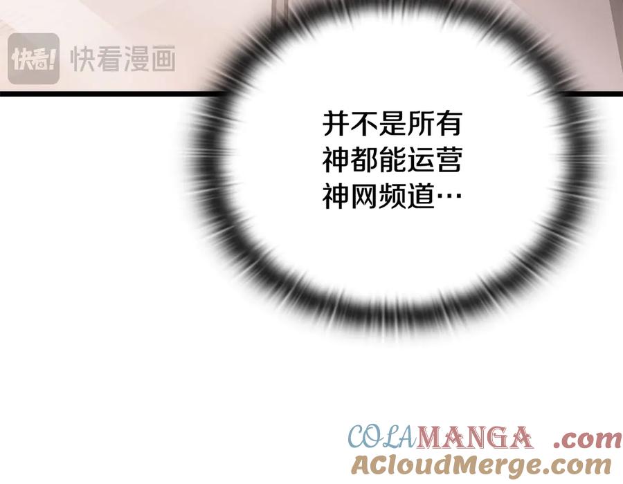 《一键三连后，我无敌了》第37话 我们结婚吧 第201页