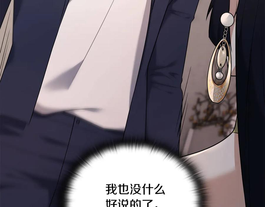 《一键三连后，我无敌了》第37话 我们结婚吧 第175页