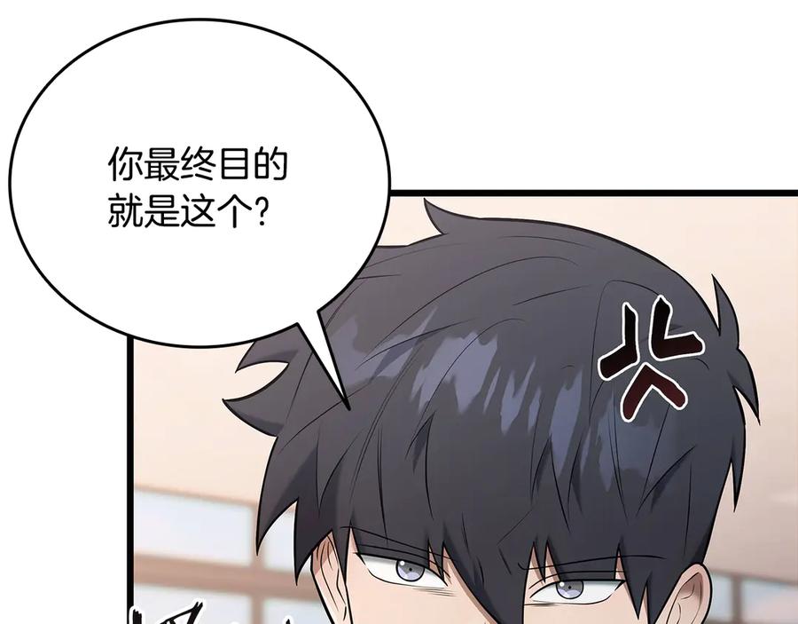 《一键三连后，我无敌了》第37话 我们结婚吧 第184页
