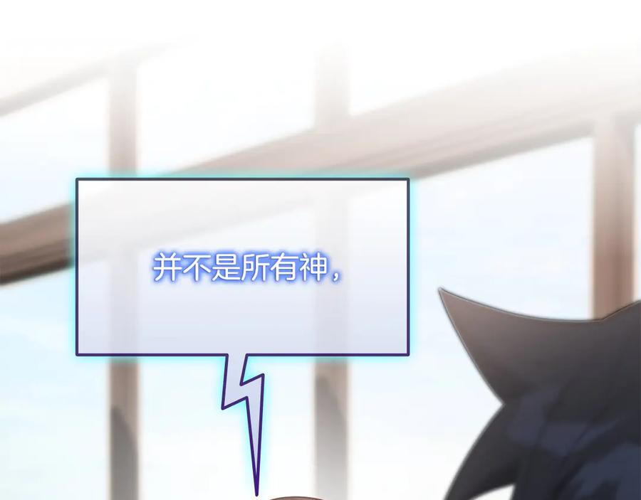 《一键三连后，我无敌了》第37话 我们结婚吧 第195页