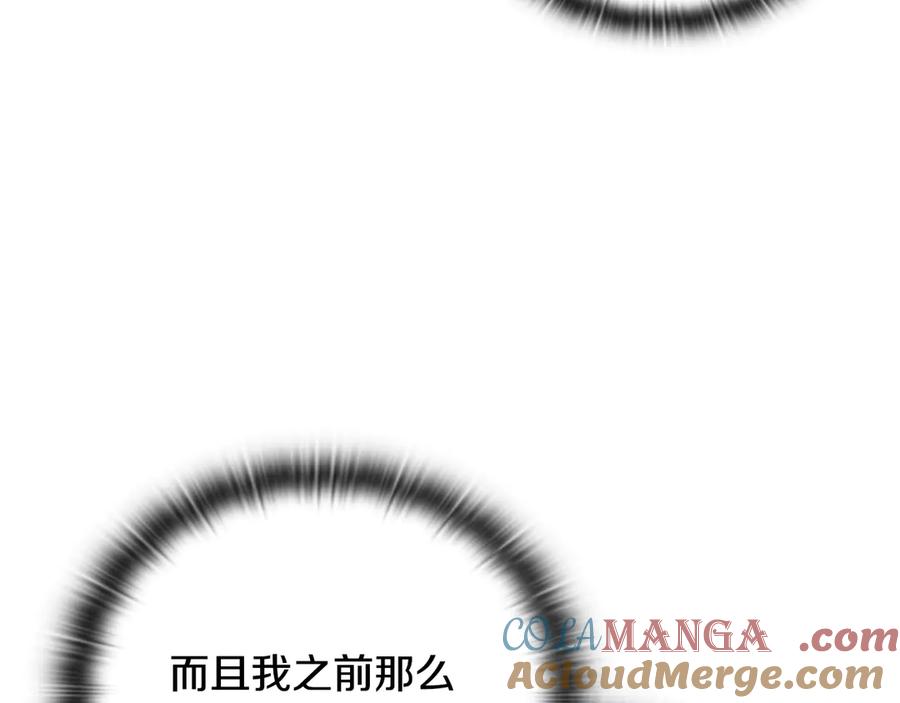 《一键三连后，我无敌了》第37话 我们结婚吧 第205页