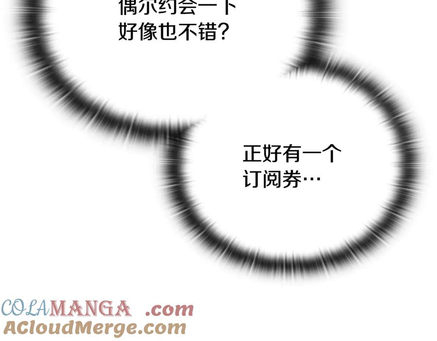 《一键三连后，我无敌了》第37话 我们结婚吧 第209页