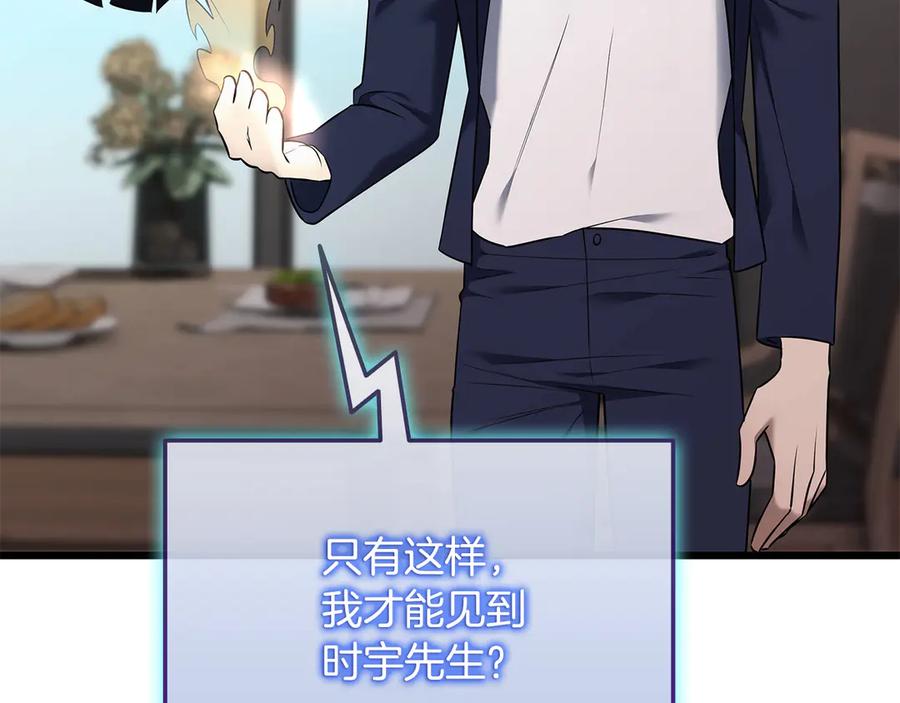 《一键三连后，我无敌了》第37话 我们结婚吧 第191页