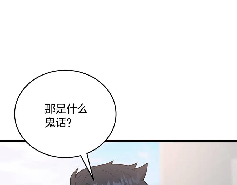 《一键三连后，我无敌了》第37话 我们结婚吧 第202页