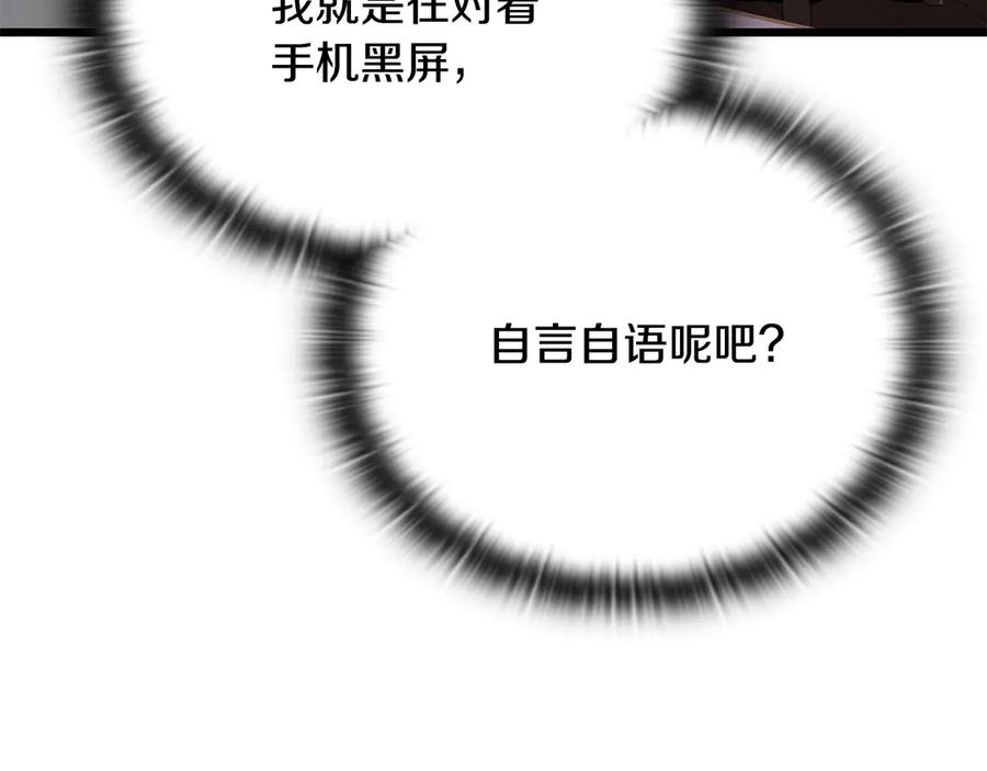 《一键三连后，我无敌了》第37话 我们结婚吧 第179页