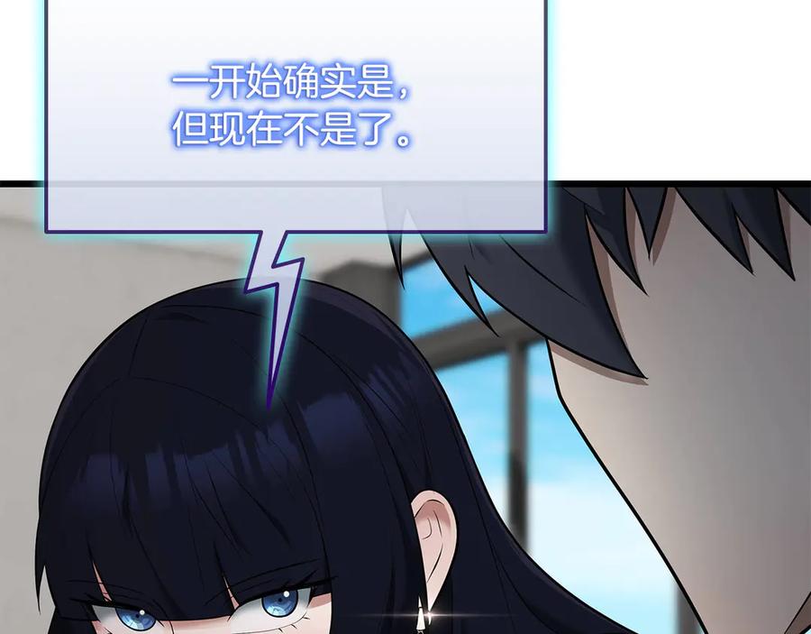 《一键三连后，我无敌了》第37话 我们结婚吧 第187页