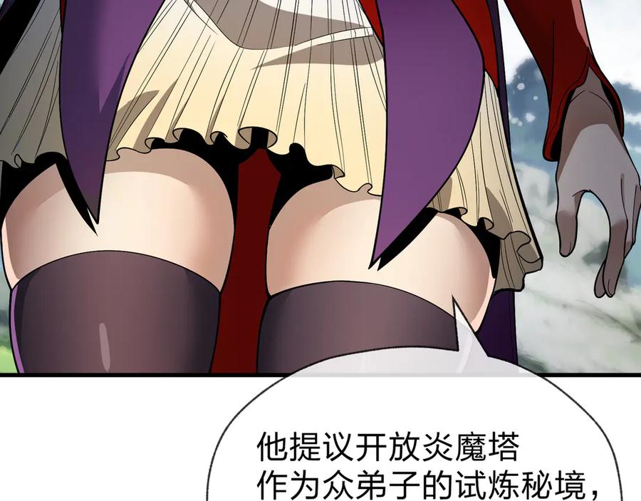 《大爱魔尊，女徒弟都想杀我》第35话 明明是我先来的！ 第31页