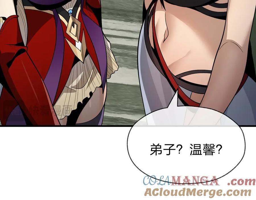 《大爱魔尊，女徒弟都想杀我》第35话 明明是我先来的！ 第25页