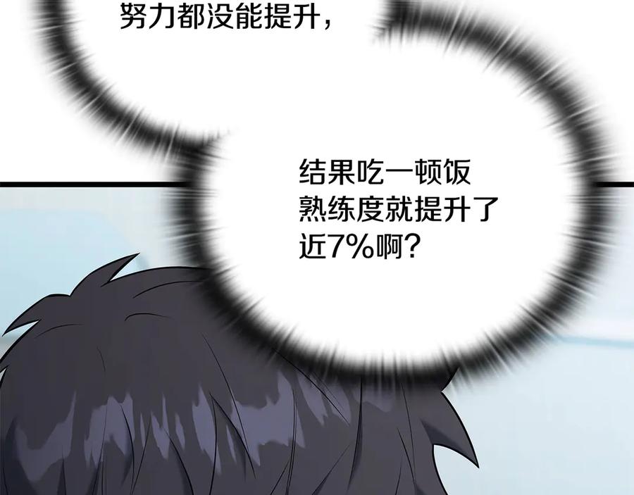《一键三连后，我无敌了》第37话 我们结婚吧 第206页