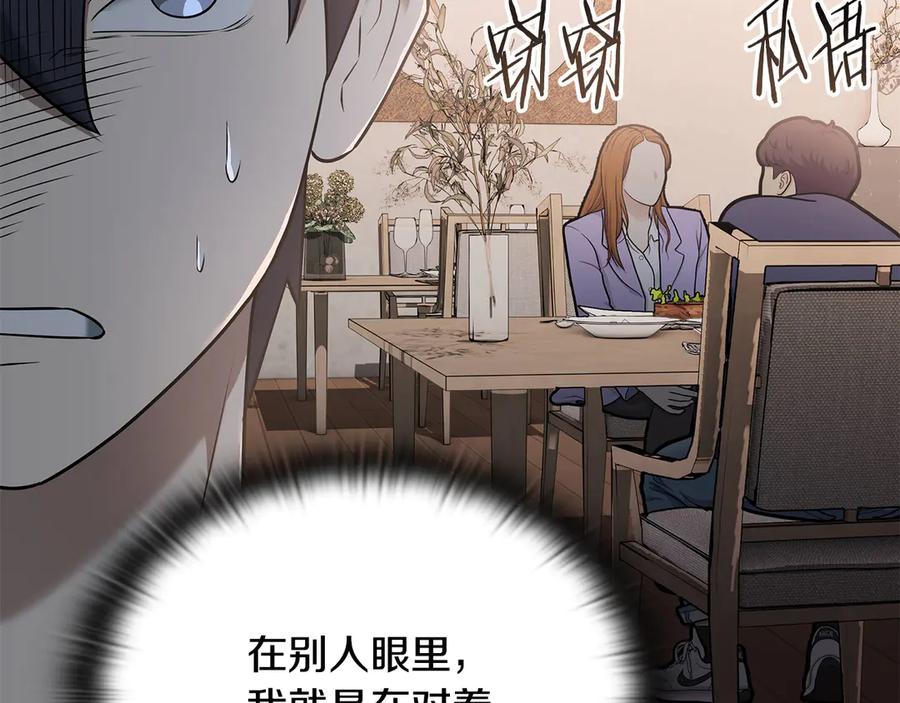 《一键三连后，我无敌了》第37话 我们结婚吧 第178页
