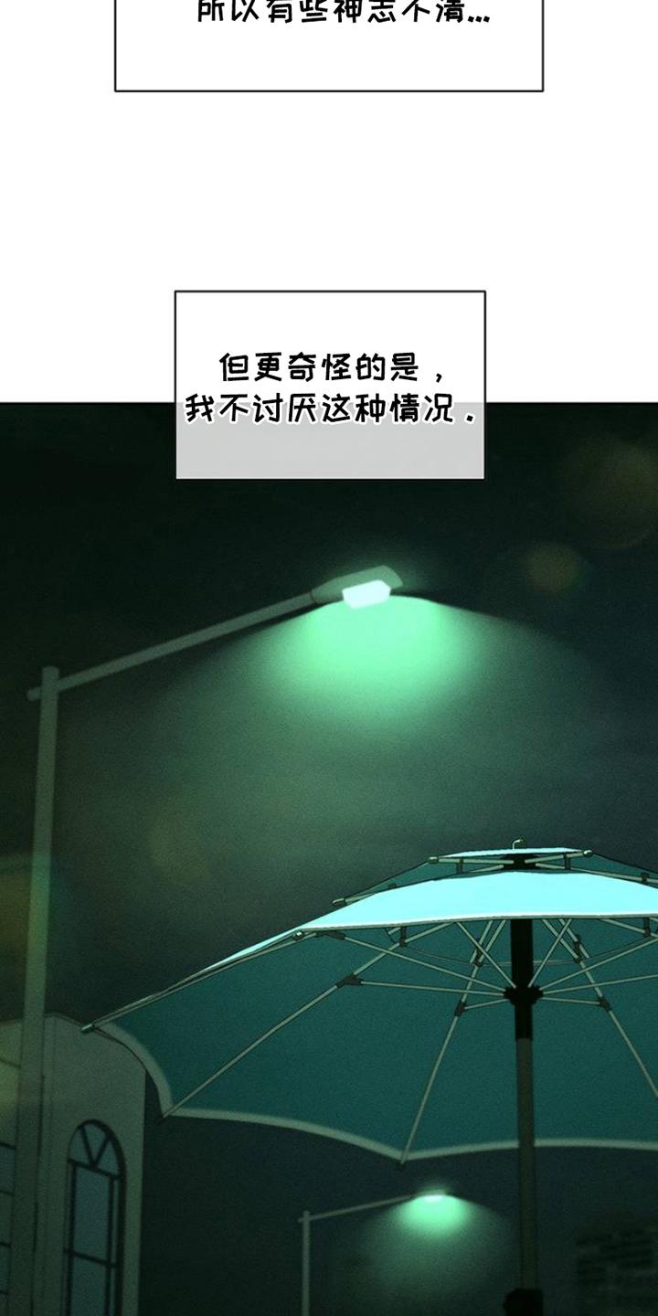 枯萎的花伤心的泪 第37章：奇怪的人 第22页