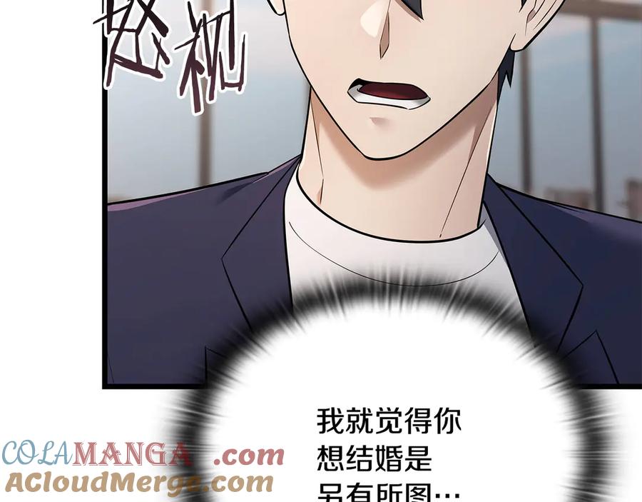 《一键三连后，我无敌了》第37话 我们结婚吧 第185页