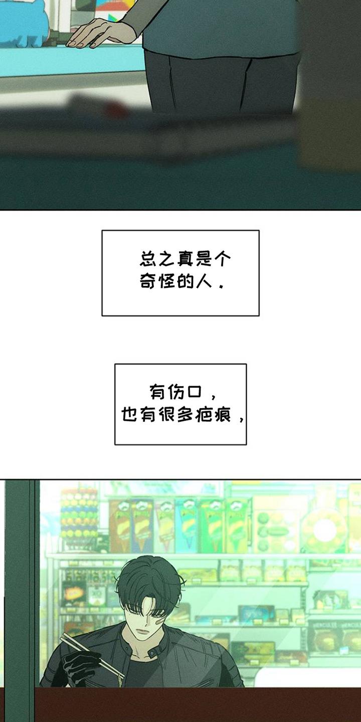 枯萎的花伤心的泪 第37章：奇怪的人 第24页