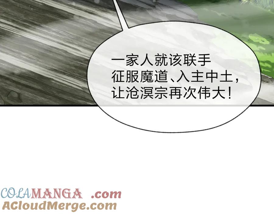 《大爱魔尊，女徒弟都想杀我》第35话 明明是我先来的！ 第21页