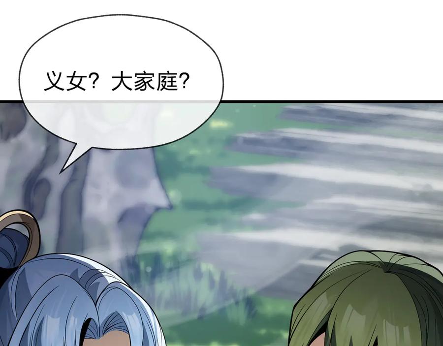 《大爱魔尊，女徒弟都想杀我》第35话 明明是我先来的！ 第23页