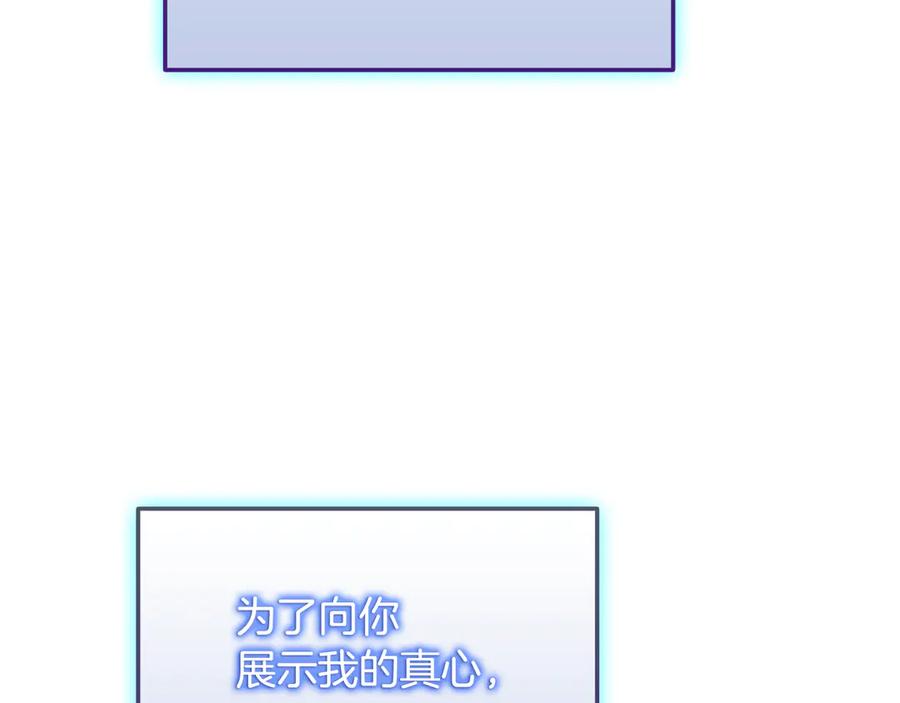 《一键三连后，我无敌了》第37话 我们结婚吧 第192页