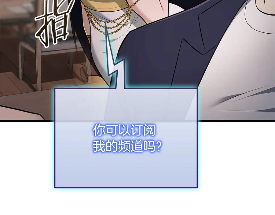 《一键三连后，我无敌了》第37话 我们结婚吧 第182页