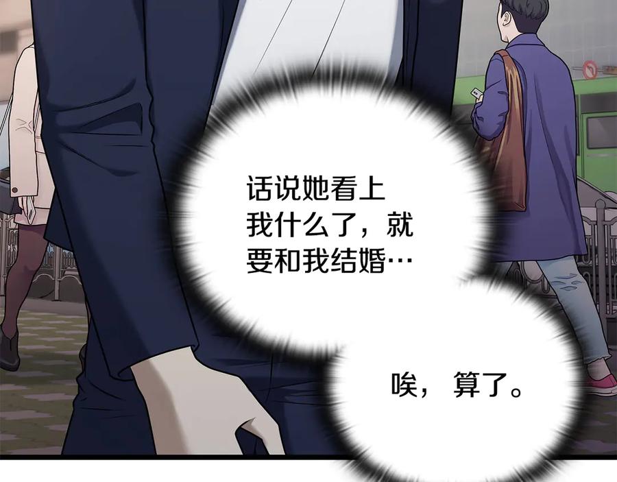 《一键三连后，我无敌了》第37话 我们结婚吧 第204页