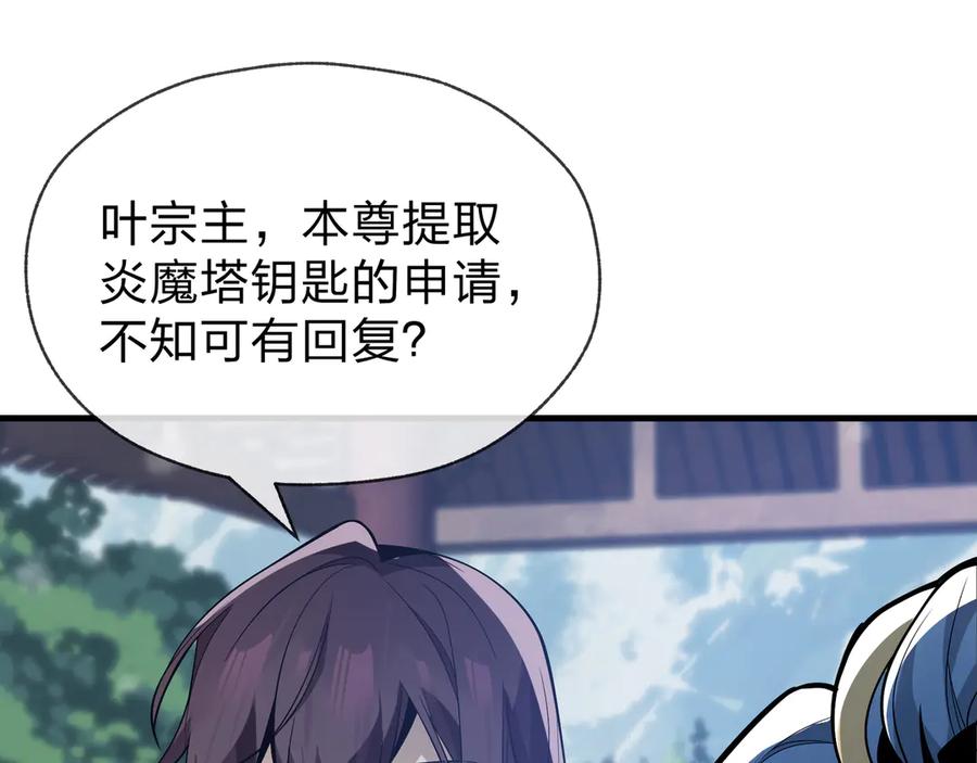 《大爱魔尊，女徒弟都想杀我》第35话 明明是我先来的！ 第26页