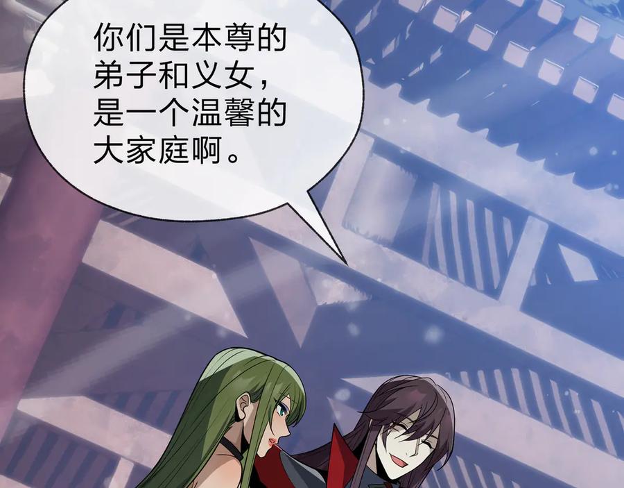 《大爱魔尊，女徒弟都想杀我》第35话 明明是我先来的！ 第18页