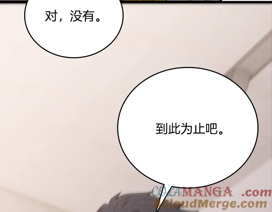 《一键三连后，我无敌了》第37话 我们结婚吧 第173页