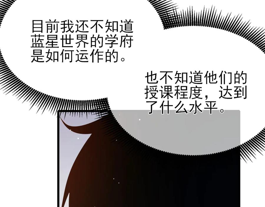 《我靠无敌被动打出成吨伤害！》第37话 遭受针对 第66页