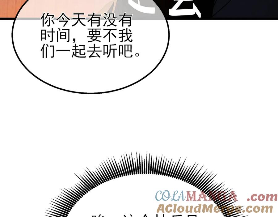 《我靠无敌被动打出成吨伤害！》第37话 遭受针对 第81页