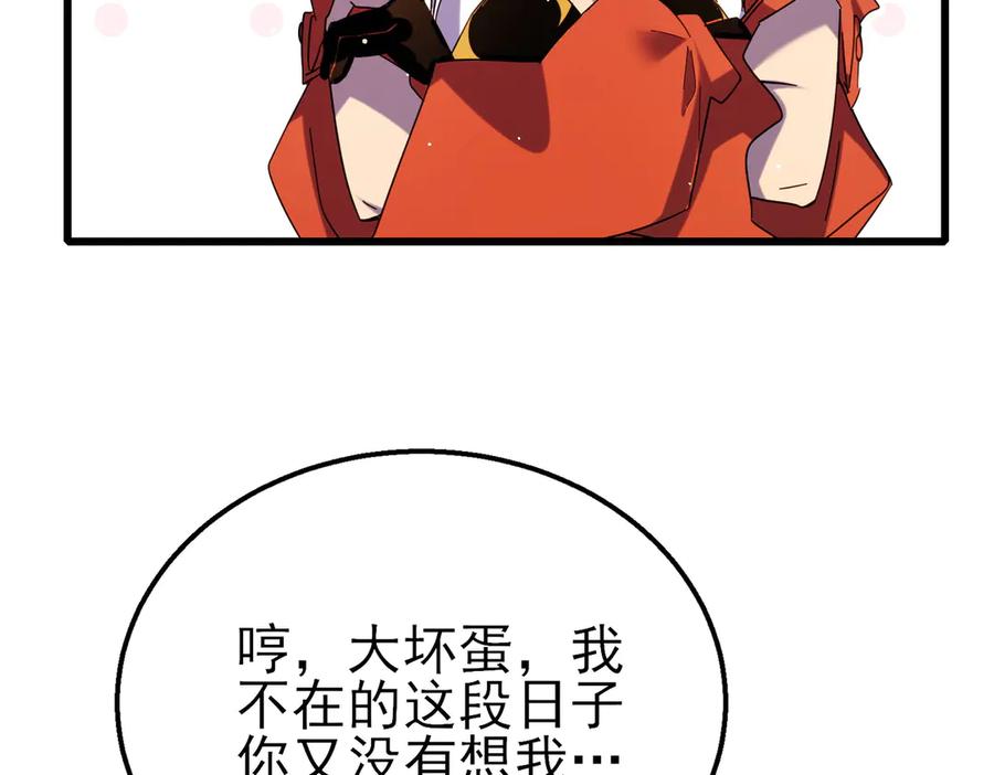 《我靠无敌被动打出成吨伤害！》第37话 遭受针对 第43页