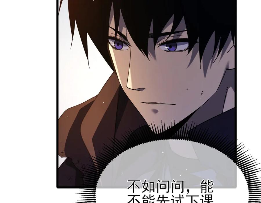 《我靠无敌被动打出成吨伤害！》第37话 遭受针对 第67页