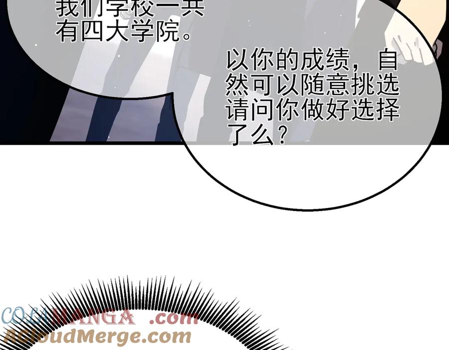 《我靠无敌被动打出成吨伤害！》第37话 遭受针对 第65页