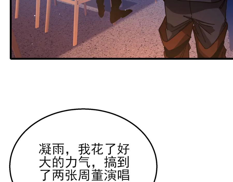 《我靠无敌被动打出成吨伤害！》第37话 遭受针对 第78页