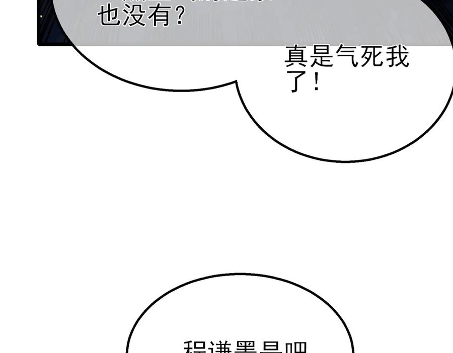 《我靠无敌被动打出成吨伤害！》第37话 遭受针对 第108页