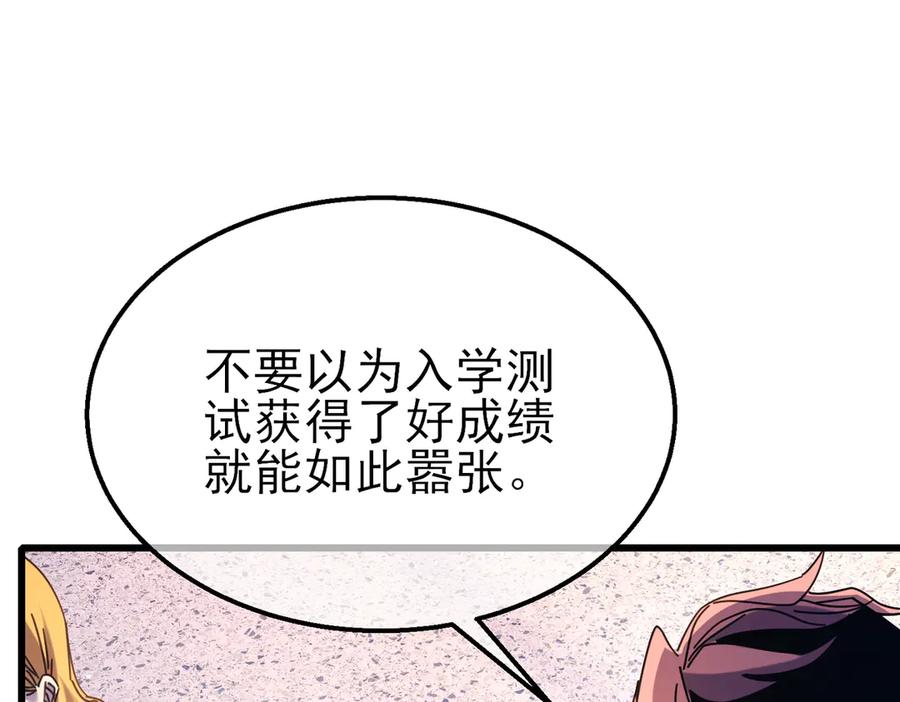《我靠无敌被动打出成吨伤害！》第37话 遭受针对 第112页
