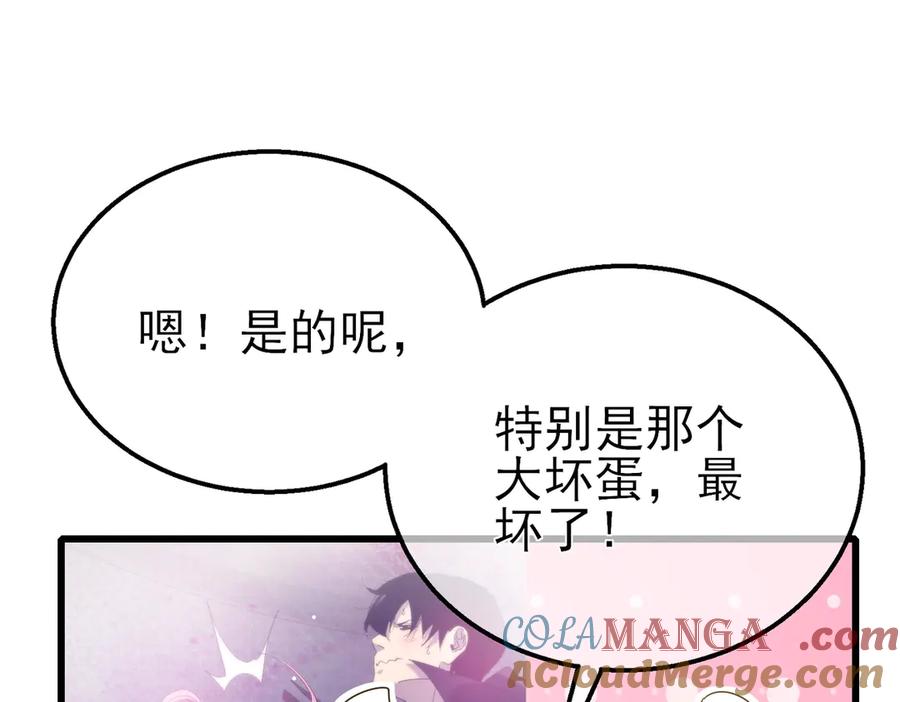 《我靠无敌被动打出成吨伤害！》第37话 遭受针对 第41页