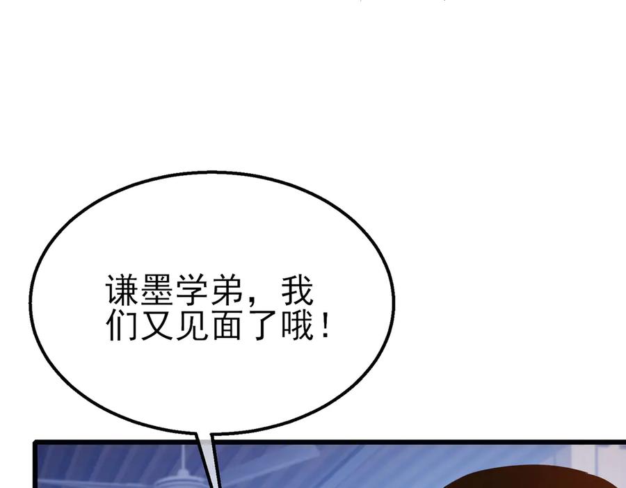 《我靠无敌被动打出成吨伤害！》第37话 遭受针对 第99页