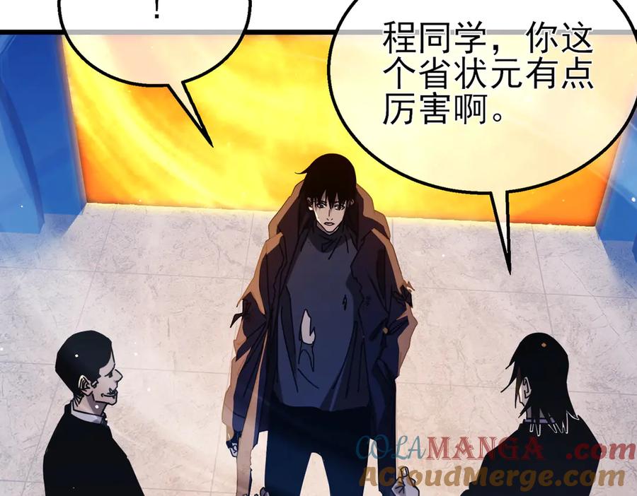 《我靠无敌被动打出成吨伤害！》第37话 遭受针对 第53页