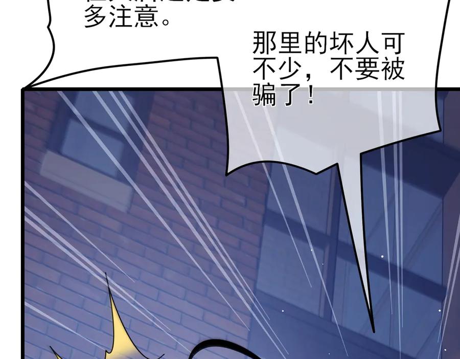 《我靠无敌被动打出成吨伤害！》第37话 遭受针对 第36页