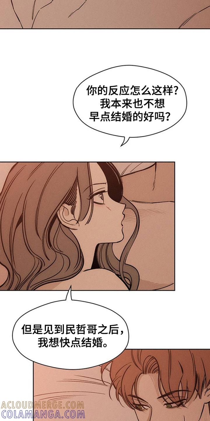枯萎的花伤心的泪 第38章：过去式 第3页