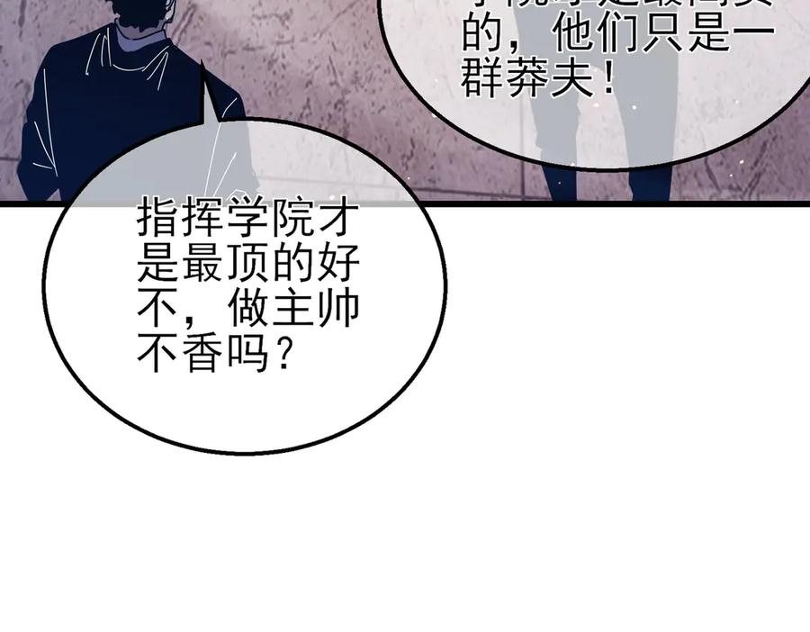 《我靠无敌被动打出成吨伤害！》第37话 遭受针对 第55页