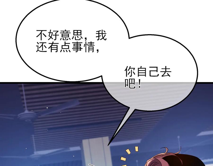 《我靠无敌被动打出成吨伤害！》第37话 遭受针对 第90页