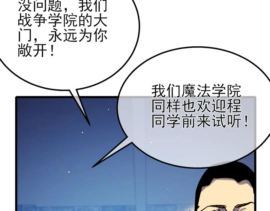 《我靠无敌被动打出成吨伤害！》第37话 遭受针对 第71页