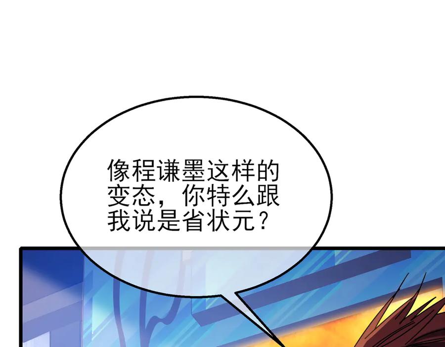 《我靠无敌被动打出成吨伤害！》第37话 遭受针对 第56页