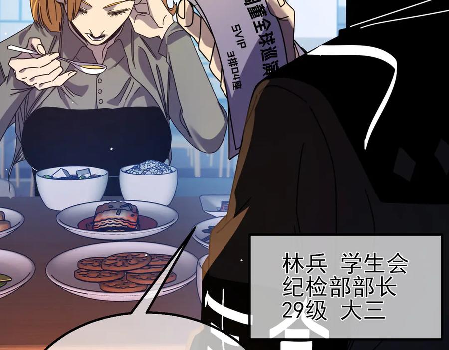 《我靠无敌被动打出成吨伤害！》第37话 遭受针对 第80页