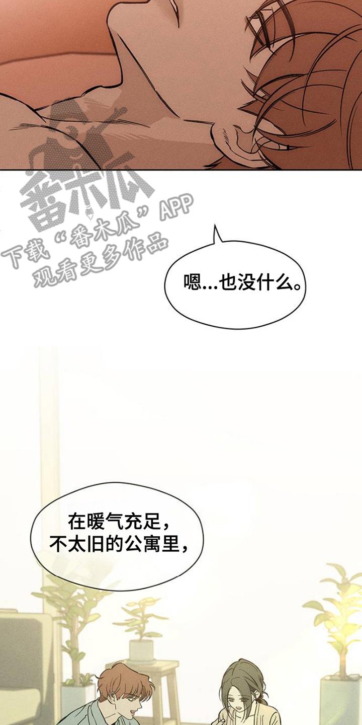枯萎的花伤心的泪 第38章：过去式 第12页