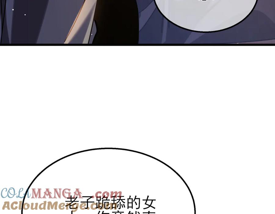 《我靠无敌被动打出成吨伤害！》第37话 遭受针对 第105页