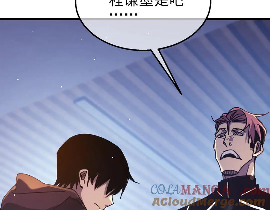 《我靠无敌被动打出成吨伤害！》第37话 遭受针对 第109页