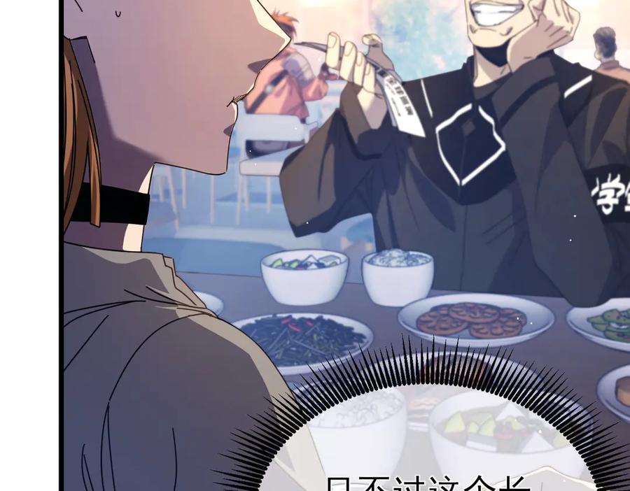 《我靠无敌被动打出成吨伤害！》第37话 遭受针对 第83页
